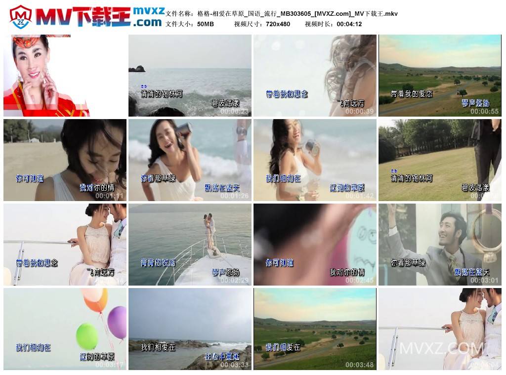 格格-相爱在草原_国语_流行_MB303605